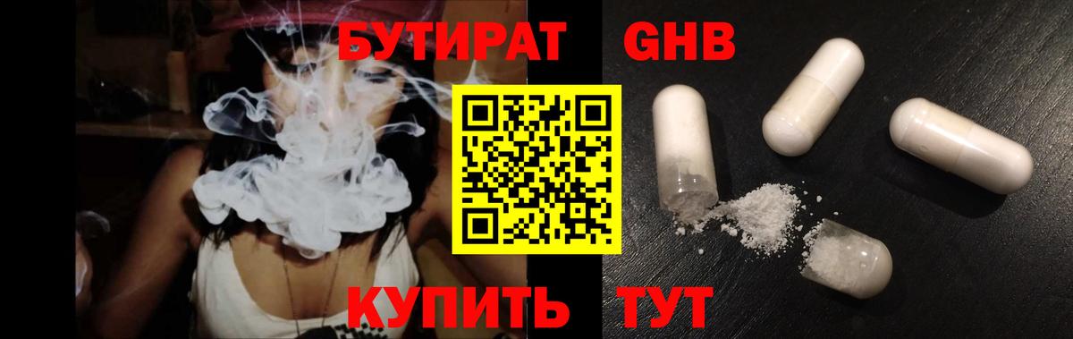 Еманжелинск  Бутират  Вход с VPN  БУТИРАТ оксана 