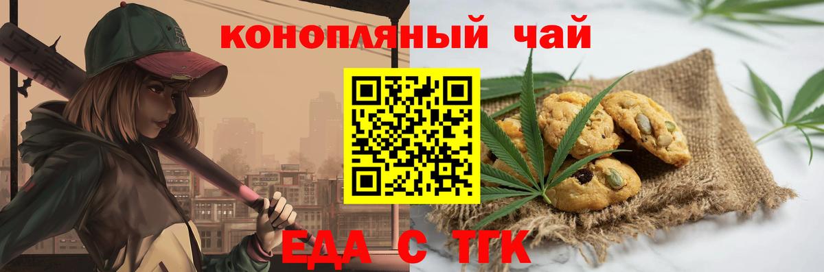 Печенье с ТГК конопля  Вход с VPN  Еманжелинск 