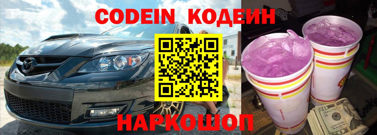 Кодеин напиток Lean (лин) Еманжелинск