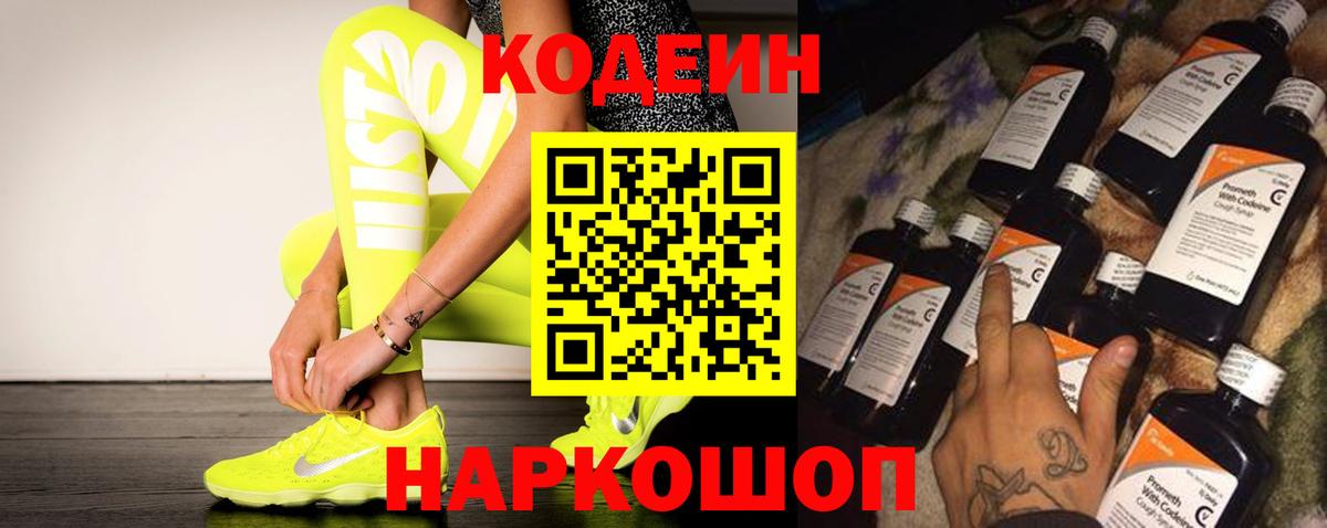 Еманжелинск  Codein Purple Drank  Вход с VPN 