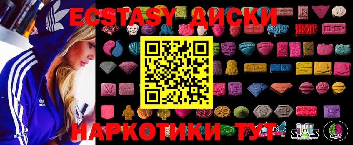 ЭКСТАЗИ  Вход с VPN  Еманжелинск  ЭКСТАЗИ ешки  Ecstasy круглые 