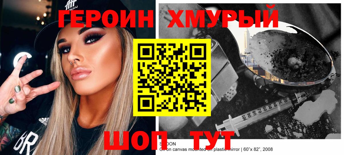 Еманжелинск  Героин хмурый  Вход с VPN 