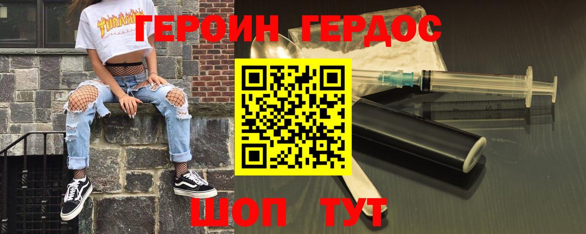 ГЕРОИН Афган Еманжелинск