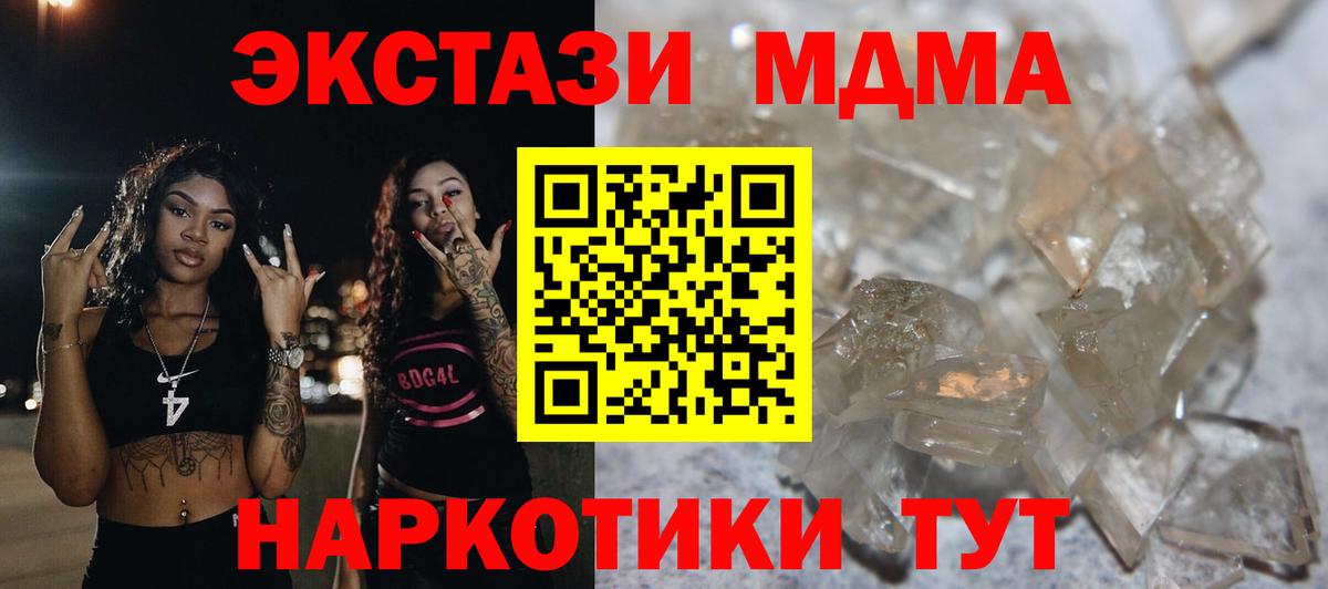 МДМА кристаллы  Вход с VPN  МДМА  МДМА молли  Еманжелинск 