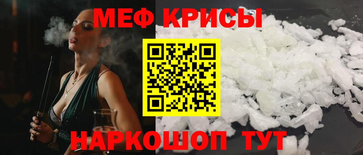 МЕФ кристаллы Еманжелинск