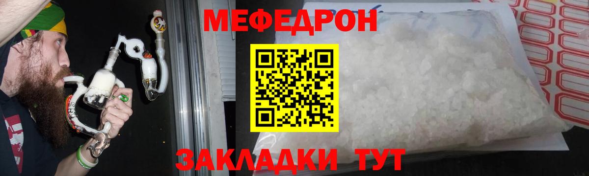 Еманжелинск  магазин продажи наркотиков  МЕФ мука  Вход с VPN  МЯУ-МЯУ мука  Мефедрон 