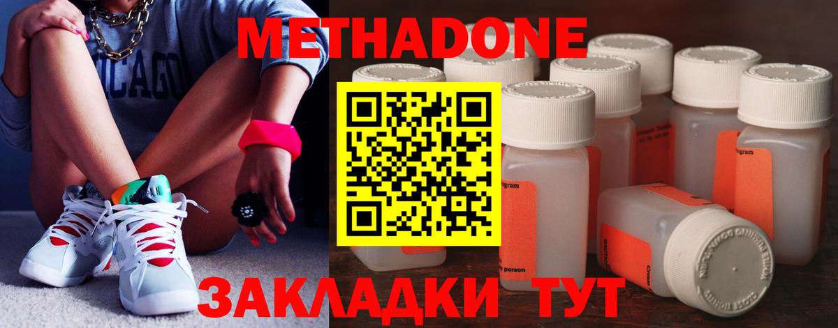 Метадон methadone  Вход с VPN  Еманжелинск 