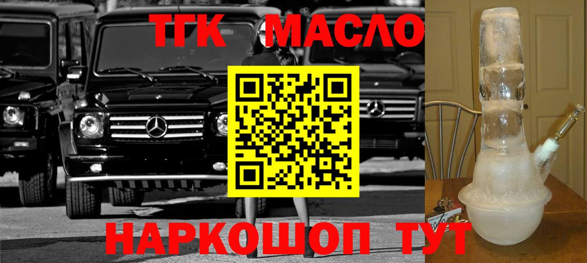 Дистиллят ТГК THC oil Еманжелинск